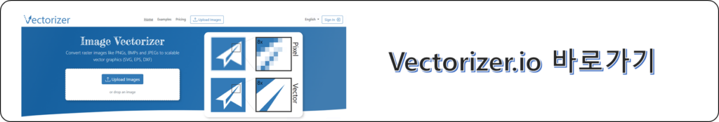 Vectorizer.io 바로가기 링크